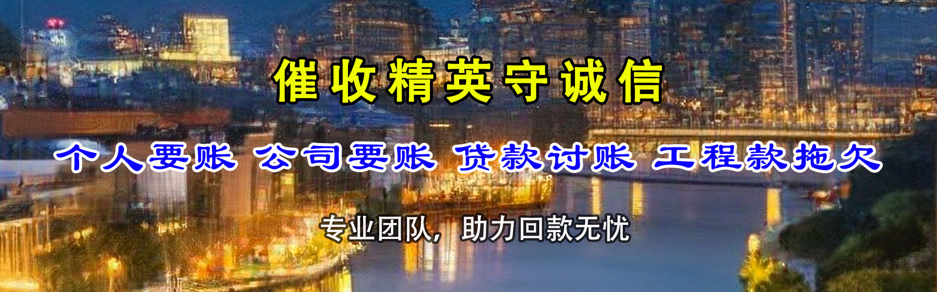 凤台讨账公司